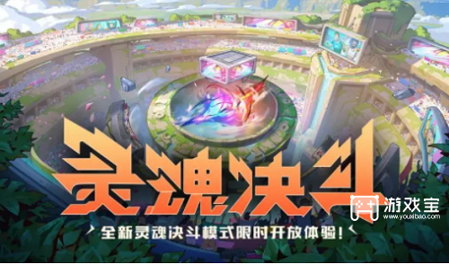 英雄联盟手游灵魂决斗组合选择策略