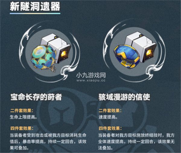 崩坏星穹铁道1.2版本新遗器套装效果是什么