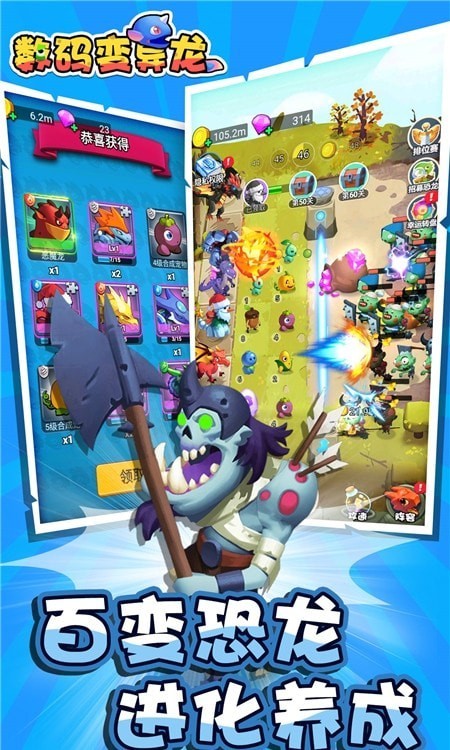 数码变异龙下载