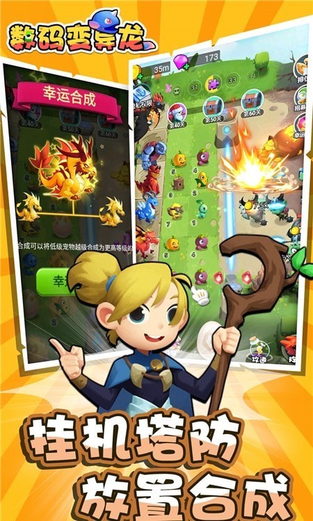 数码变异龙下载