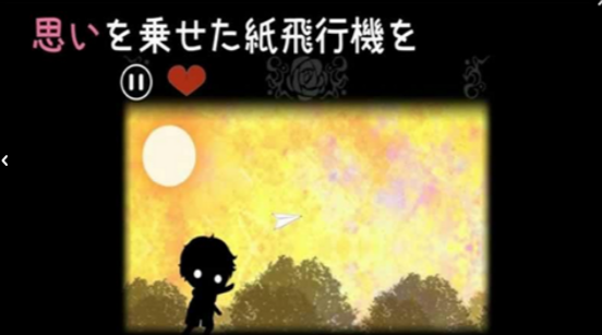 纸飞机的爱情故事游戏最新版