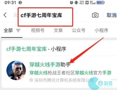 cf手游宝库小程序在哪 cf手游宝库小程序怎么进方法[多图]图片4