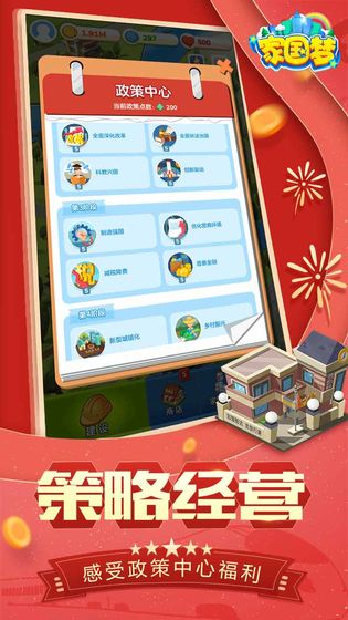 家国梦安卓手机版下载