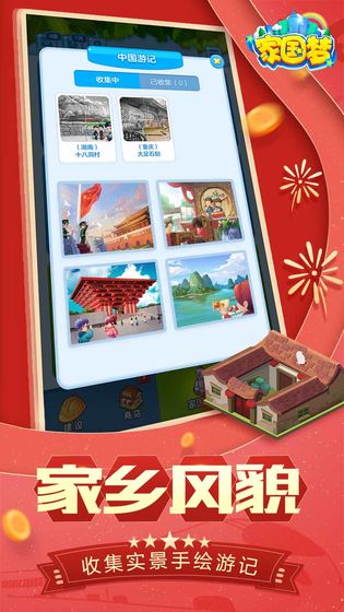 家国梦安卓手机版下载