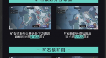 晶核矿物怎么获取晶核矿物获取方法介绍