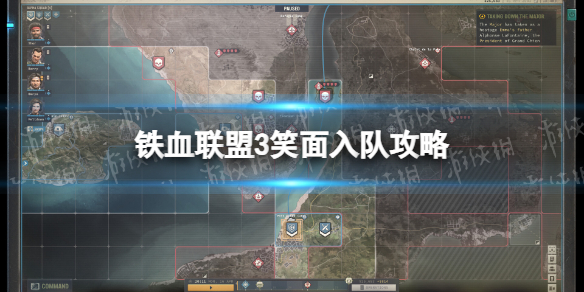 《铁血联盟3》笑面怎么招募？ 笑面入队攻略
