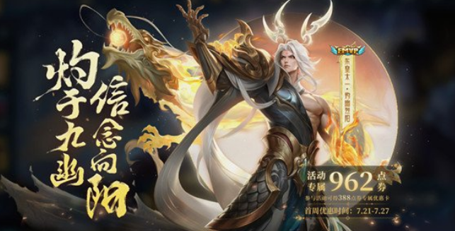 王者荣耀东皇fmvp新皮肤多少钱