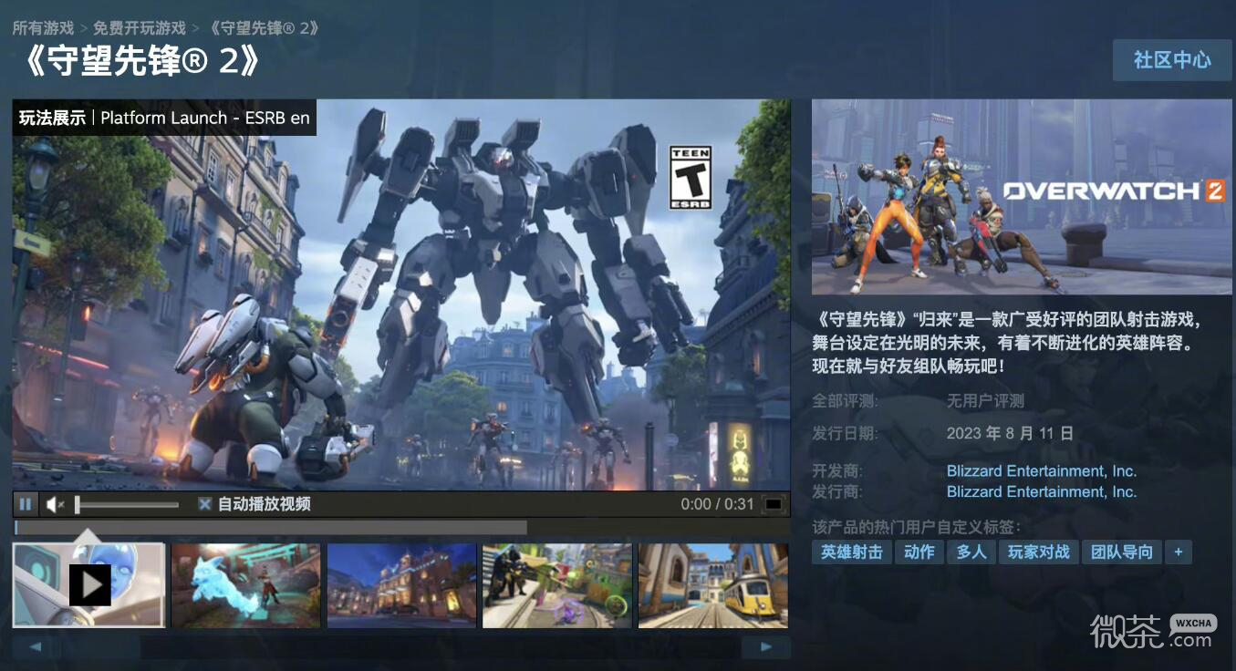 守望先锋2steam什么时候上线详情
