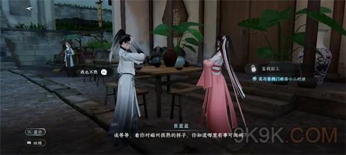 逆水寒手游磁州人间任务攻略大全