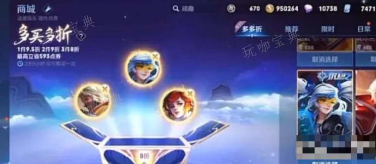 《王者荣耀》多多折活动购买建议