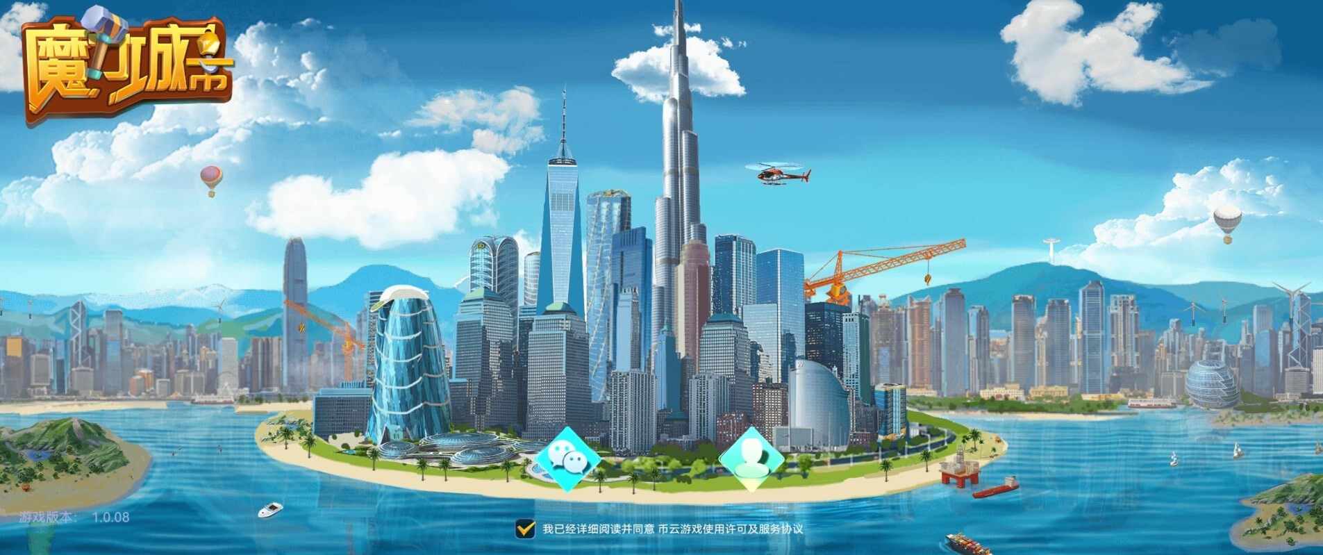 魔力城市安卓下载