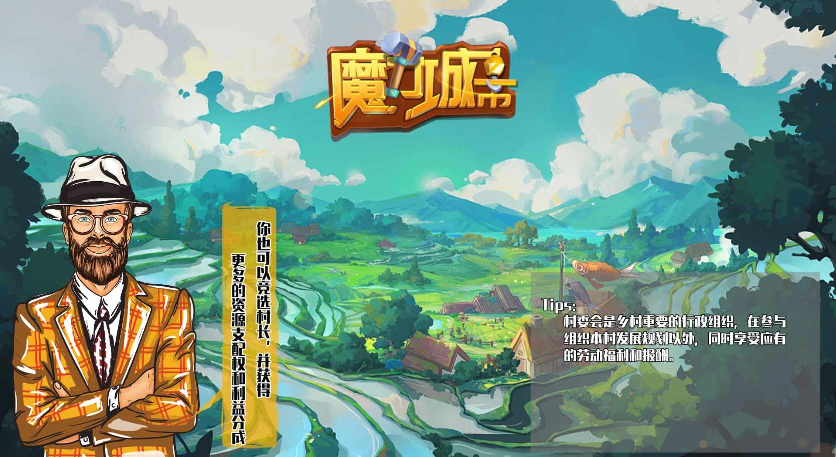 魔力城市安卓下载