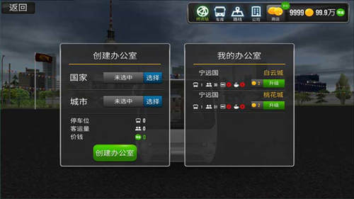 公交车真实驾驶下载
