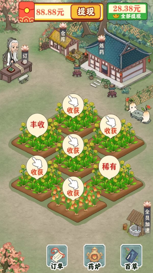 悠悠百草园红包版