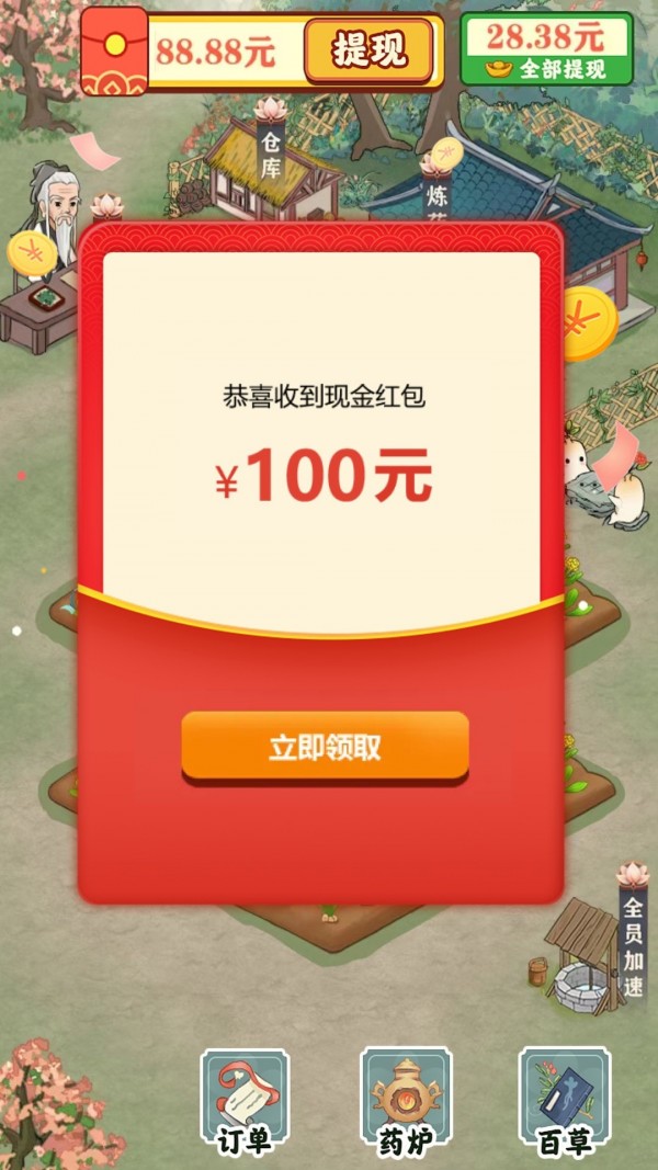 悠悠百草园红包版