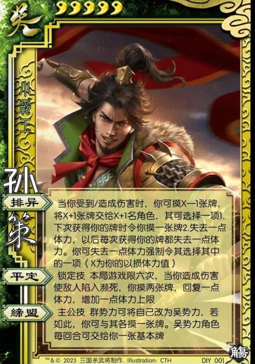 三国杀滥觞自制正式版
