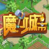 魔力城市安卓下载