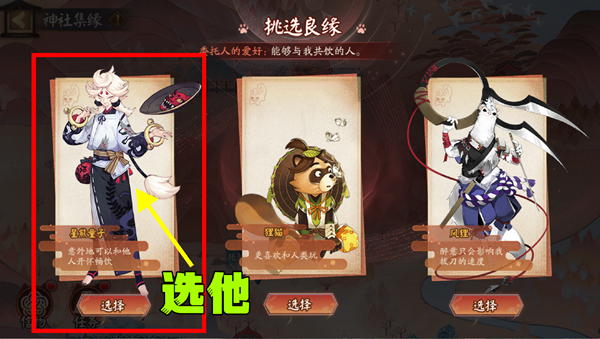 阴阳师神社集缘人物第二天怎么选择