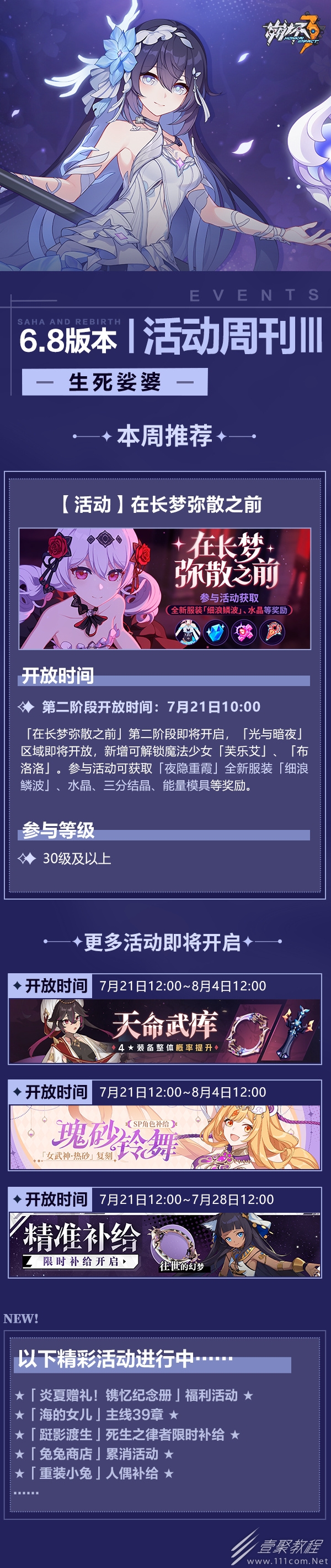 崩坏3在长梦弥散之前第二阶段即将开启