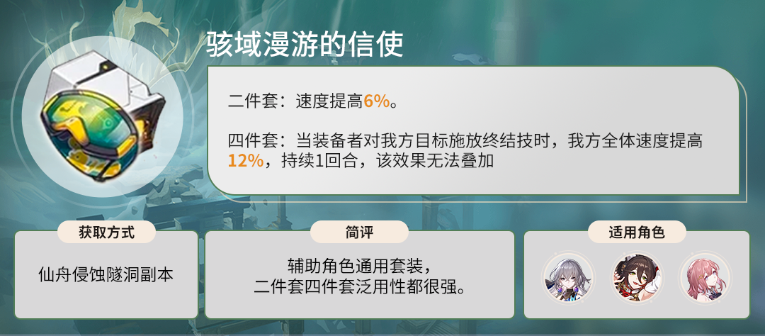 《崩坏星穹铁道》骇域漫游的信使谁用好