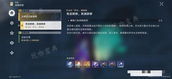 《崩坏星穹铁道》1.2三处神明封印解谜 有龙矫矫其渊渺渺解谜攻略