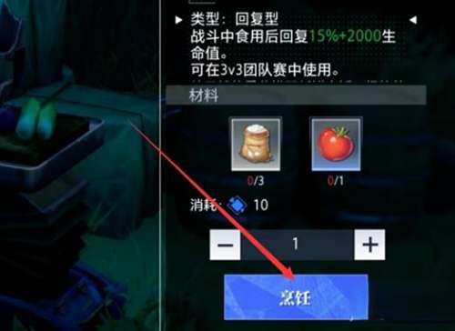 晶核烹饪食物怎么做-晶核烹饪食物技巧指南