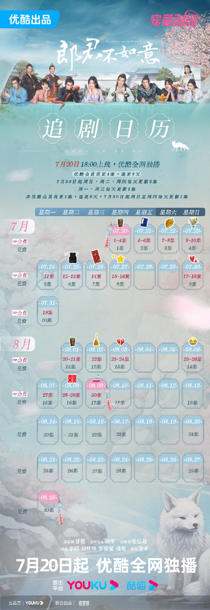 《郎君不如意》更新时间追剧日历一览
