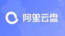 阿里云盘2023年7月22日兑换福利码免费领取