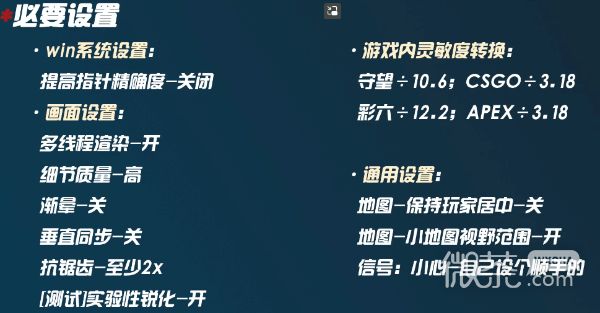 无畏契约按键及画面设置推荐攻略