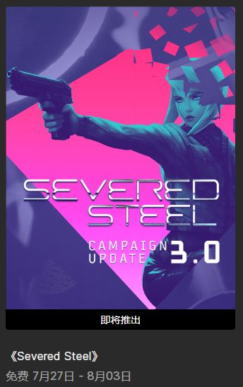 断钢（Severed
