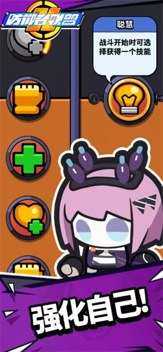 防御者联盟下载手机版