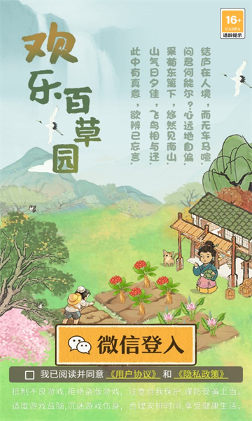 欢乐百草园赚钱版