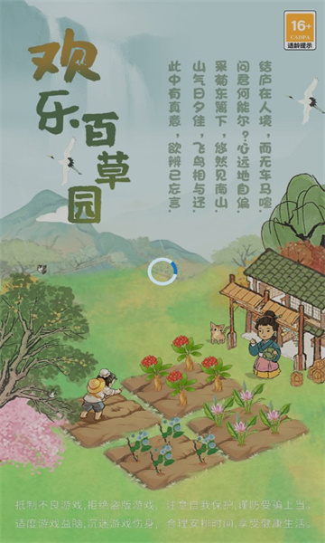 欢乐百草园赚钱版
