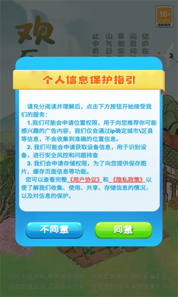 欢乐百草园赚钱版