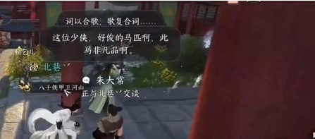 逆水寒手游倔马难行任务攻略分享