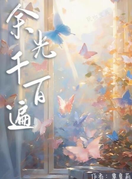 《百变大侦探》余光千百遍通关答案详解