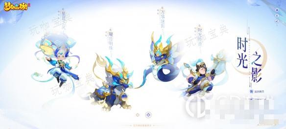 《梦幻西游》手游月华幻衣时光之影获得攻略