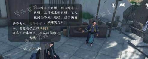 《逆水寒手游》惟愿愚且鲁任务过关流程