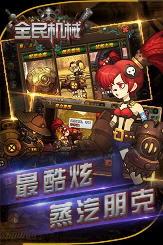 全民机械手机版