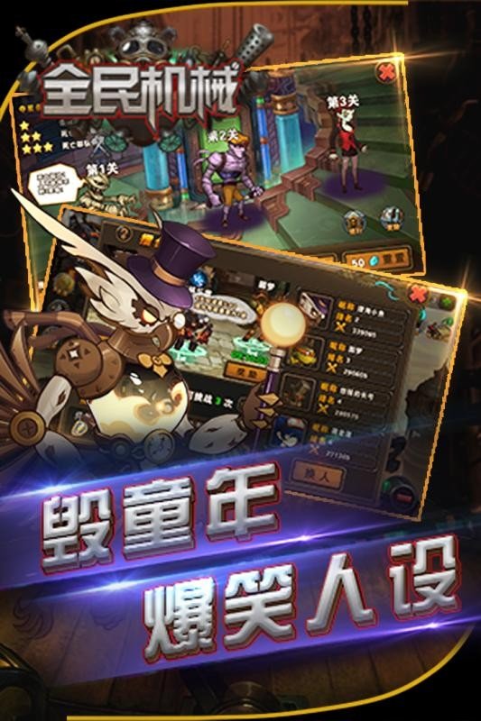 全民机械手机版