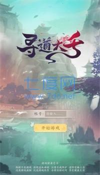 寻道大千游戏下载