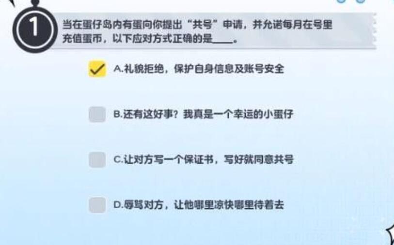 《蛋仔派对》防诈骗答题答案一览