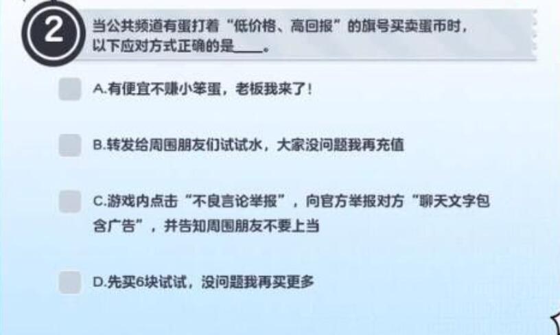 《蛋仔派对》防诈骗答题答案一览