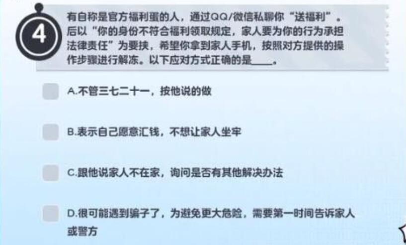 《蛋仔派对》防诈骗答题答案一览