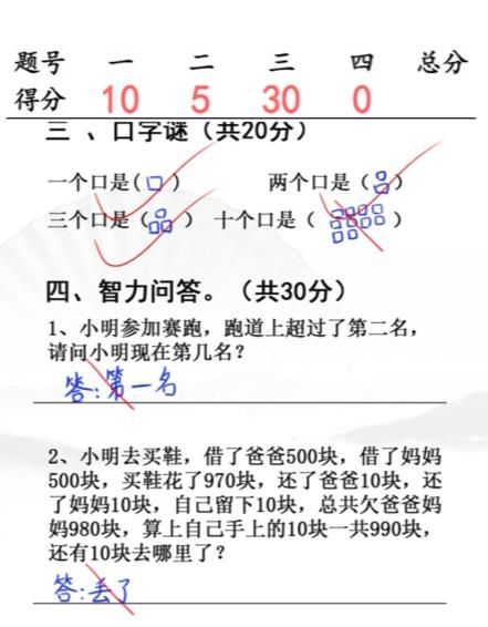 《汉字找茬王》小学生试卷4完成判卷答案攻略