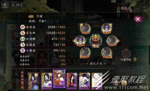 阴阳师神社集缘速通阵容攻略