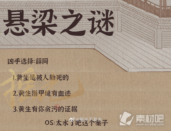 《逆水寒》手游断案悬梁之谜任务策略
