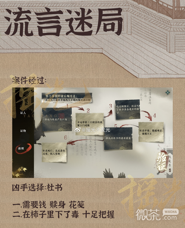 逆水寒手游断案流言迷局任务攻略分享