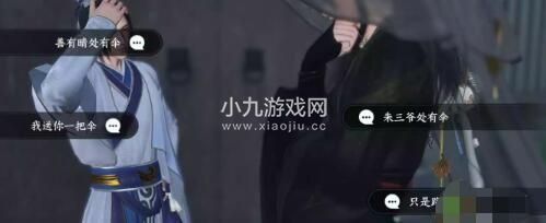 逆水寒手游伞中学问二任务完成攻略