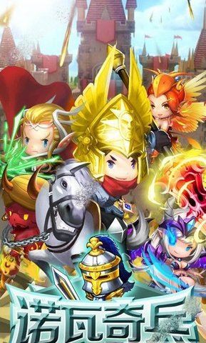 诺瓦奇兵下载最新版